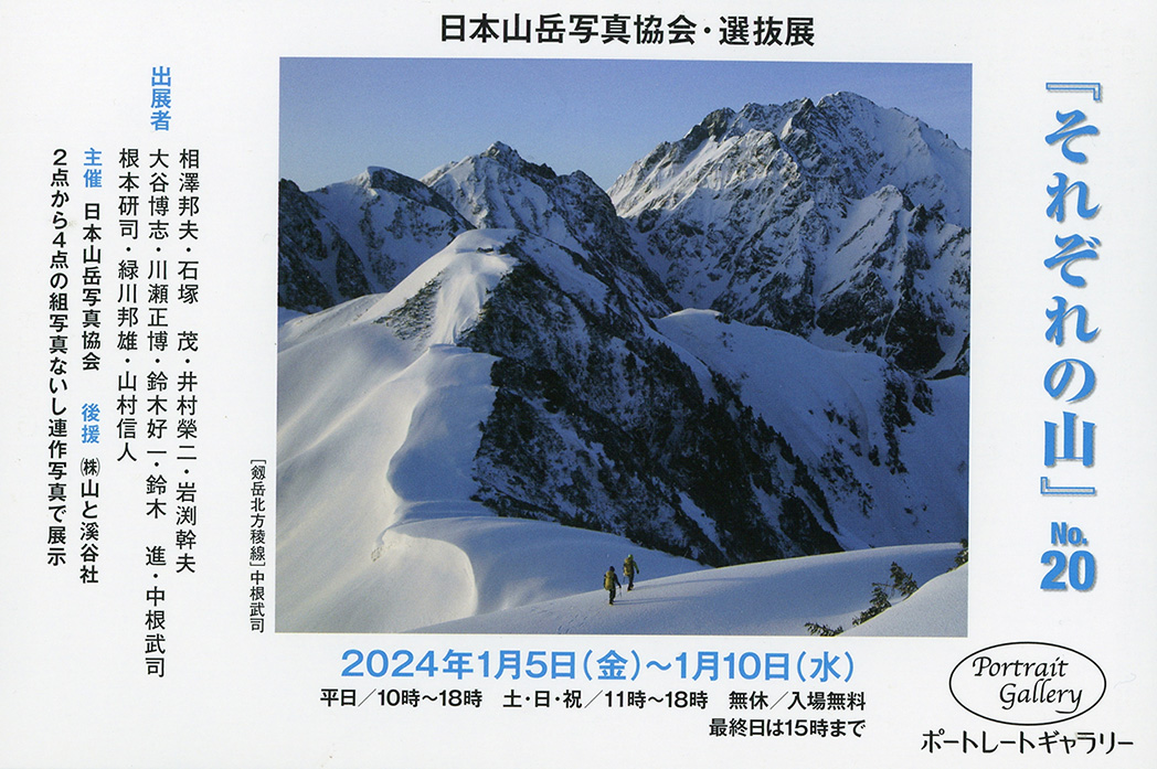 日本山岳写真協会